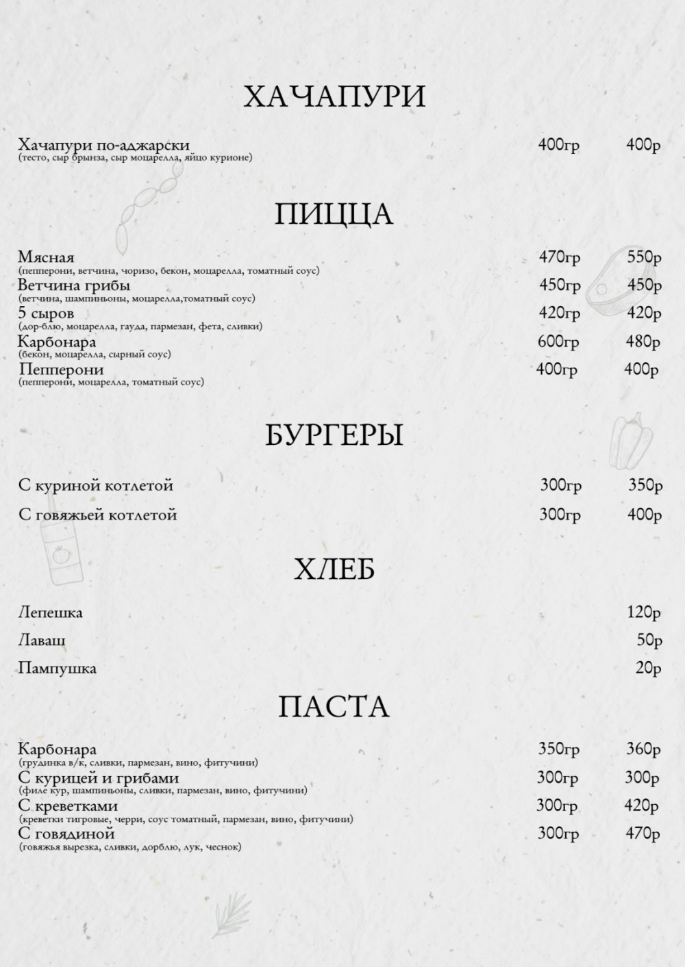 Меню — Париж Тамбов